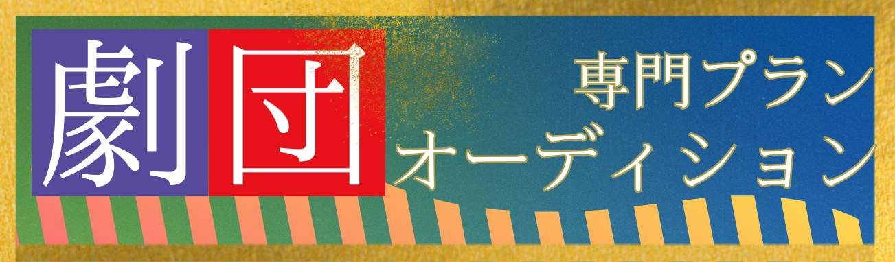 オーディション１P